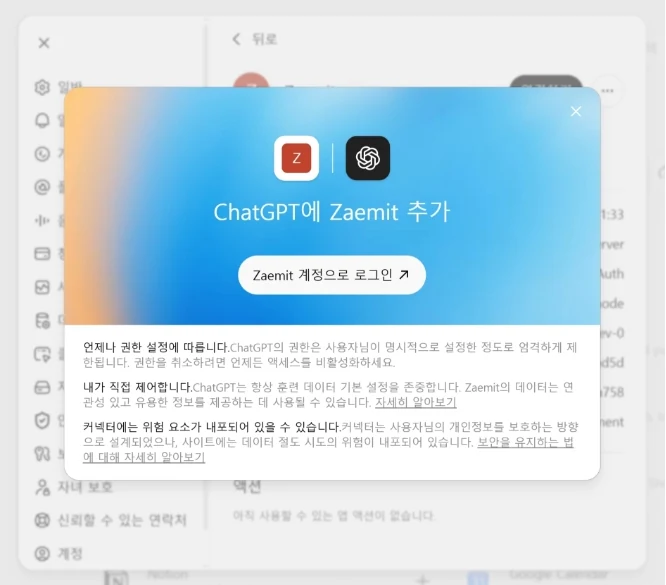 ChatGPT에 Zaemit 추가