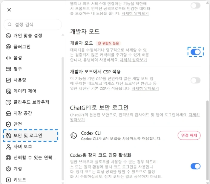 개발자 모드 설정