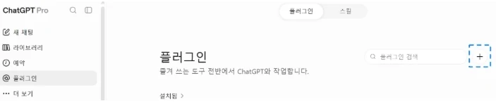 플러그인 화면