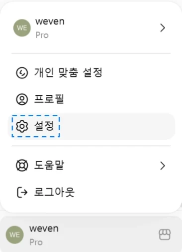 ChatGPT 프로필 메뉴