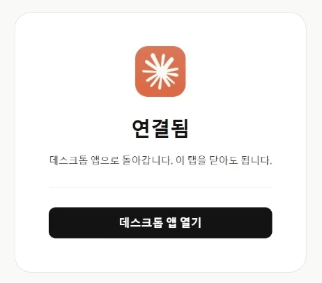 연결됨 화면
