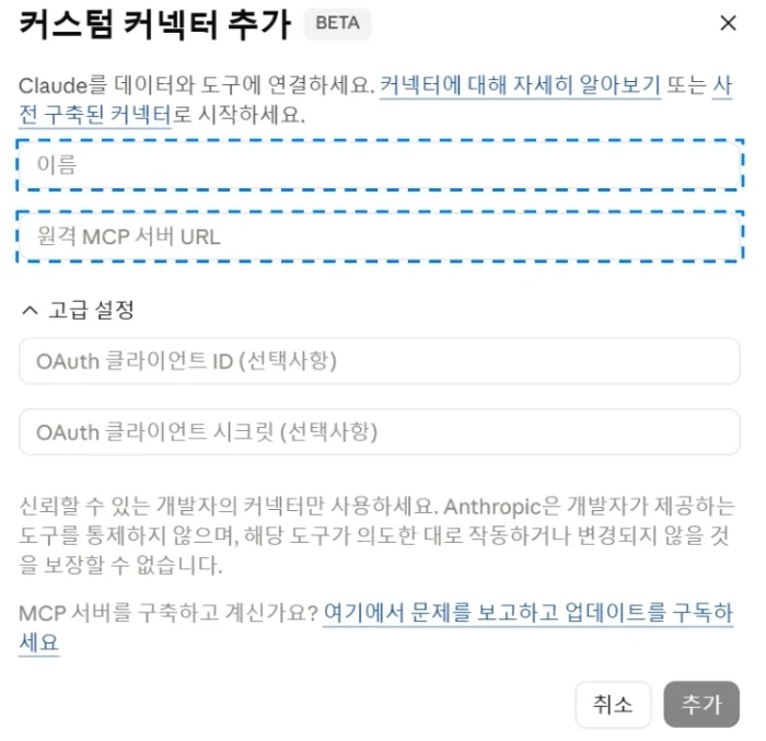 커스텀 커넥터 추가 대화상자