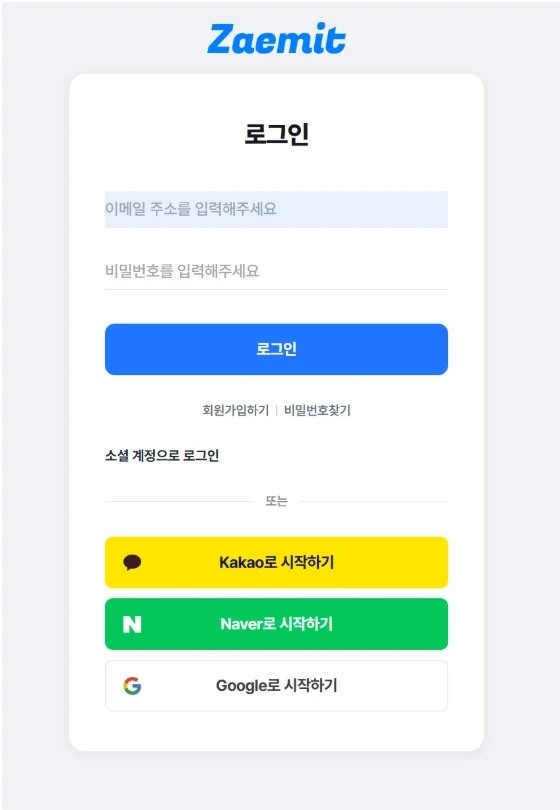 재밋 로그인 화면